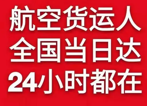 阿勒泰雪都机场货运货物、航空货运:物流行业各岗位招聘